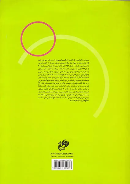 تکنیک ارکستراسیون همراه با دفتر تمرین2جلدی
